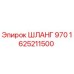 1625211500 ШЛАНГ 970 Epiroc