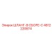 4812220874 ШЛАНГ-В СБОРЕ-C Epiroc