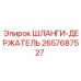 2657687527 ШЛАНГИ-ДЕРЖАТЕЛЬ Epiroc