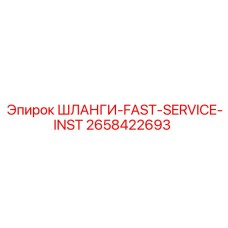 2658422693 ШЛАНГИ-FAST-SERVICE-INST Epiroc