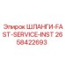 2658422693 ШЛАНГИ-FAST-SERVICE-INST Epiroc