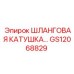 GS12068829 ШЛАНГОВАЯ КАТУШКА Epiroc