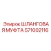 Муфта высокого давления 571002116 для буровых станков