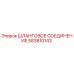 Оригинальный фитинг 583810143 Эпирок для гидравлики