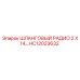 HC12023632 ШЛАНГОВЫЙ РАДИО 2 X 14... Epiroc