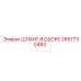 2657730483 ШЛАНГ В СБОРЕ Epiroc