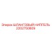 2202750809 ШЛАНГОВЫЙ НИППЕЛЬ Epiroc