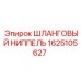 1625105627 ШЛАНГОВЫЙ НИППЕЛЬ - Epiroc