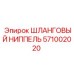 571002020 ШЛАНГОВЫЙ НИППЕЛЬ Epiroc