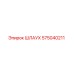 575040211 ШЛАУХ Epiroc