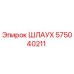 575040211 ШЛАУХ Epiroc