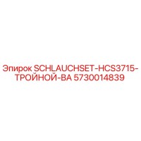 5730014839 SCHLAUCHSET-HCS3715-ТРОЙНОЙ-BA Epiroc
