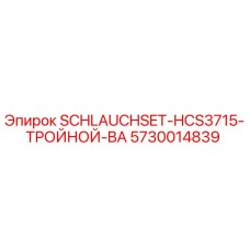 5730014839 SCHLAUCHSET-HCS3715-ТРОЙНОЙ-BA Epiroc