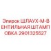 Оригинальная вентильная штамповка для пневматических систем буровых станков Epiroc