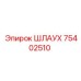 75402510 ШЛАУХ (Epiroc)