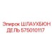575010117 Шлаухбюндель Epiroc