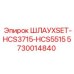 5730014840 ШЛАУХSET-HCS3715-HCS5515 Epiroc