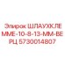 5730014807 Шлаухклемме-10-8-13-мм-Верц Epiroc