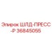 36845055 ШЛД-ПРЕСС-Р Epiroc