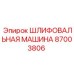 Универсальная шлифовальная машина для буровой техники Эпирок