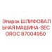 87004950 ШЛИФОВАЛЬНАЯ МАШИНА-SECOROC Epiroc