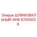 87005036 ШЛИФОВАЛЬНЫЙ-WHE Epiroc