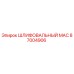87004906 ШЛИФОВАЛЬНЫЙ MAC Epiroc