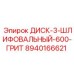 8940166621 ДИСК-3-ШЛИФОВАЛЬНЫЙ-600-ГРИТ Epiroc