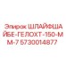 Круг абразивный для заточки 150 мм Epiroc 5730014877