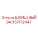 57172447 ШЛИЦЕВЫЙ ВАЛ Epiroc
