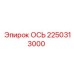 2250313000 ОСЬ Epiroc