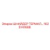 1625141688 ШНАЙДЕР ТЕРМАЛ Epiroc