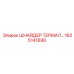 1625141690 ШНАЙДЕР ТЕРМАЛ Epiroc