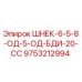 Оригинальный шнек Epiroc 9753212994 с антикоррозийным покрытием