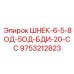 Специализированный шнек для бурения в валунных грунтах Epiroc 9753212823