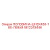 4812243446 ПОЛОВИНА-ШНЕК430-180-ЛЕВАЯ Epiroc