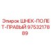 Правый шнек Epiroc 9753217889 с усиленными лопастями