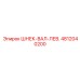 4812040200 ШНЕК-ВАЛ-ЛЕВ. Epiroc
