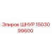 1503099600 ШНУР Epiroc