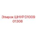 D100901308 ШНУР Epiroc