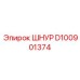 D100901374 ШНУР Epiroc