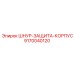 9170040120 ШНУР-ЗАЩИТА-КОРПУС Epiroc