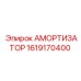 1619170400 Амортизатор Epiroc