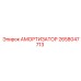 2658047713 Амортизатор Epiroc