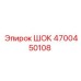 4700450108 ШОК Epiroc