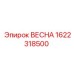 1622318500 ВЕСНА Epiroc