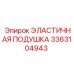 3363104943 ЭЛАСТИЧНАЯ ПОДУШКА Epiroc