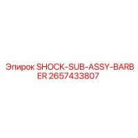 2657433807 SHOCK-SUB-ASSY-BARBER Epiroc