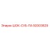 92003829 ШОК-СУБ-ПА Epiroc