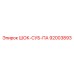 92003893 ШОК-СУБ-ПА Epiroc